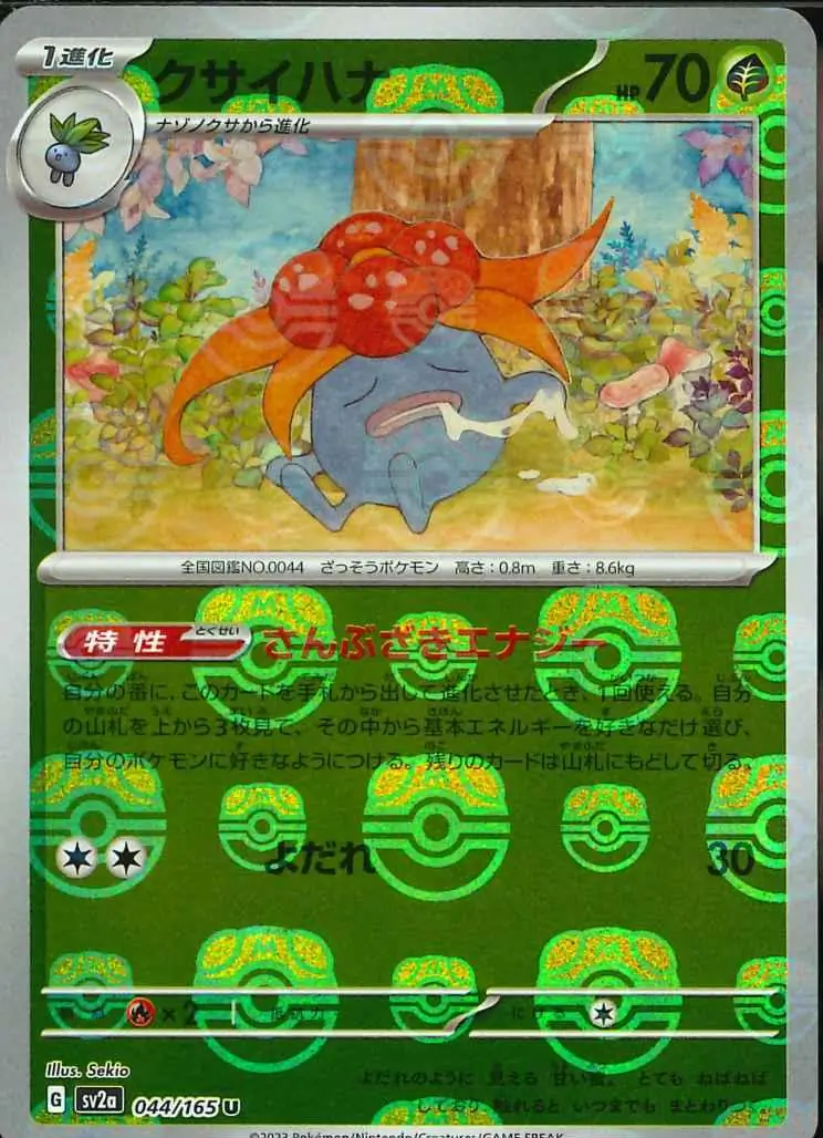 Gloom Master Ball Holo 044