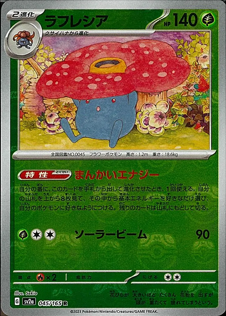 Vileplume Master Ball Holo 045 Normal