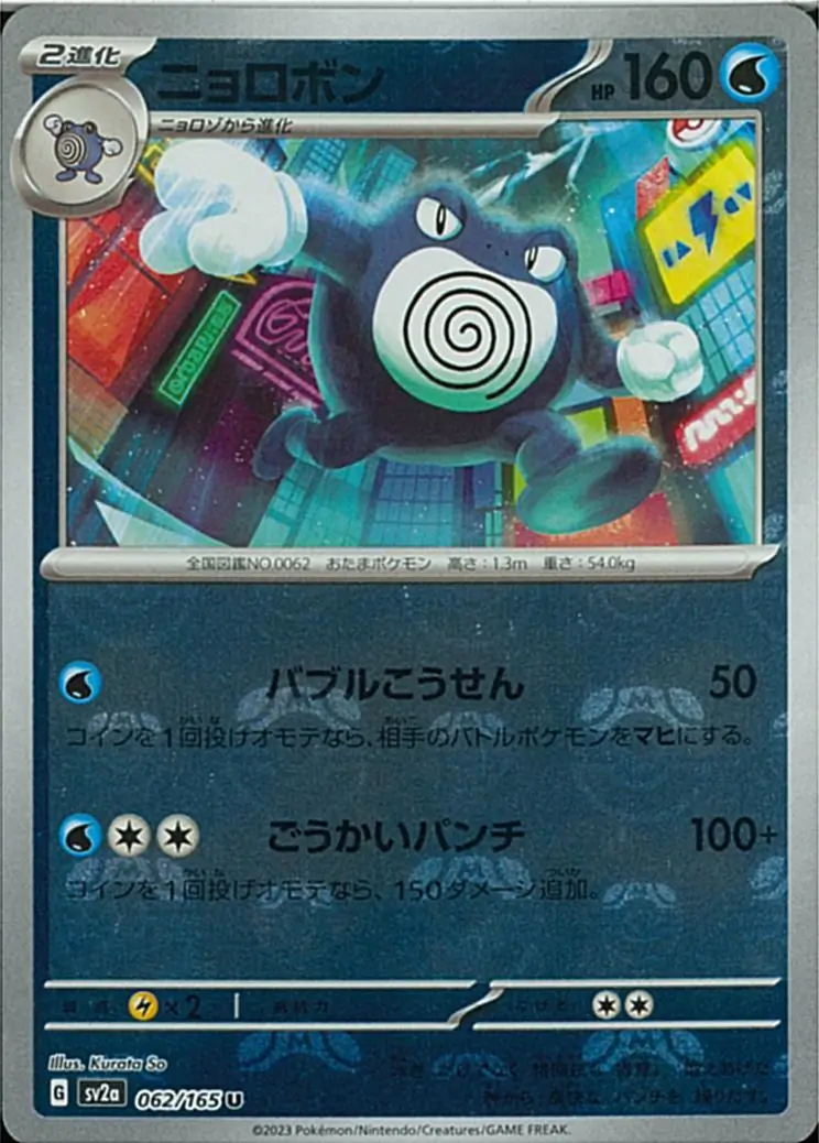 Poliwrath Master Ball Holo 062 Normal