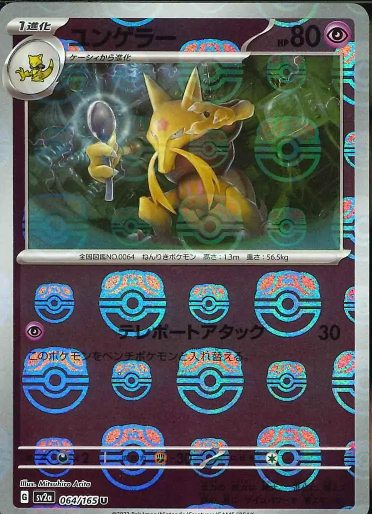 Kadabra Master Ball Holo 064 Normal