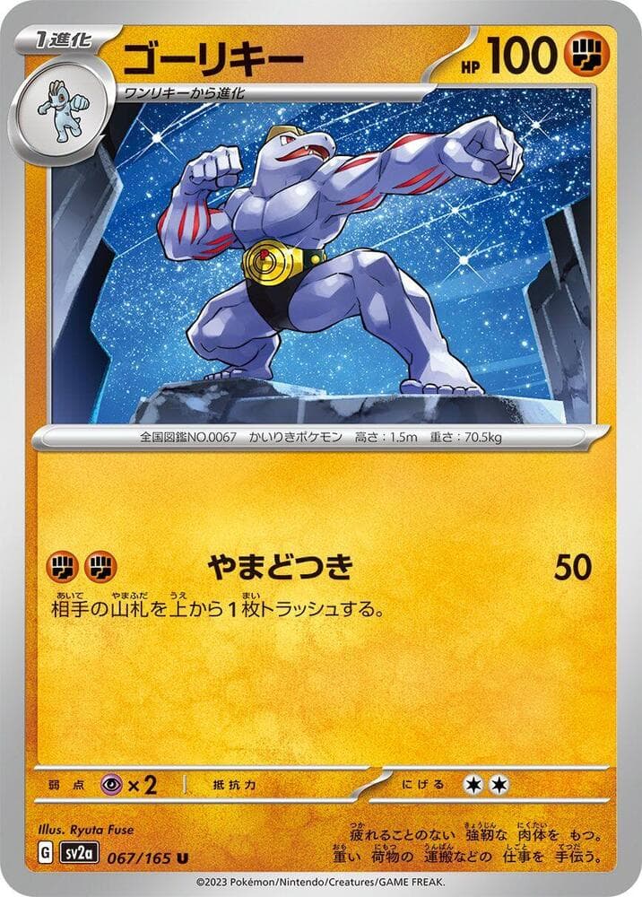 Machoke 067 Normal