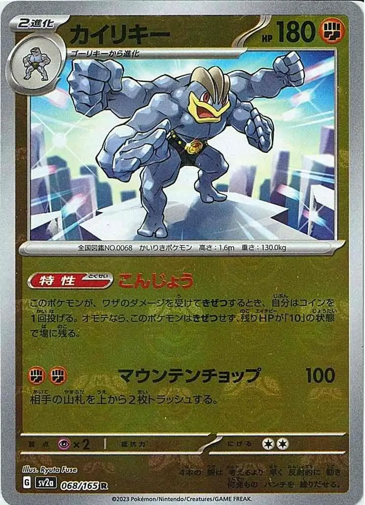 Machamp Master Ball Holo 068 Normal