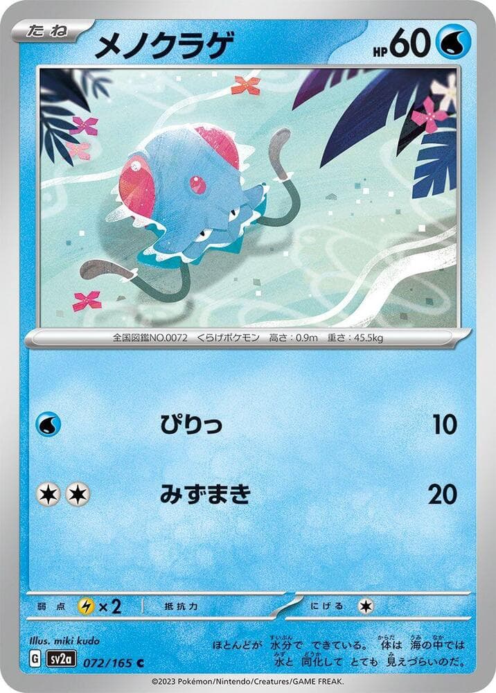 Tentacool 072