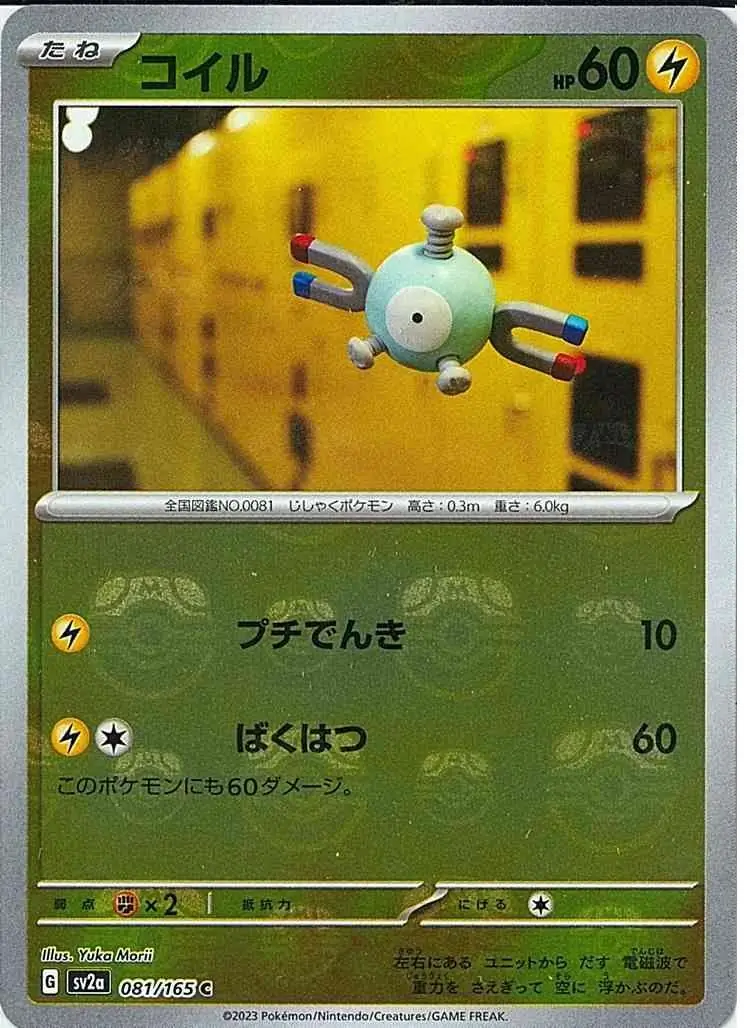 Magnemite Master Ball Holo 081 Normal