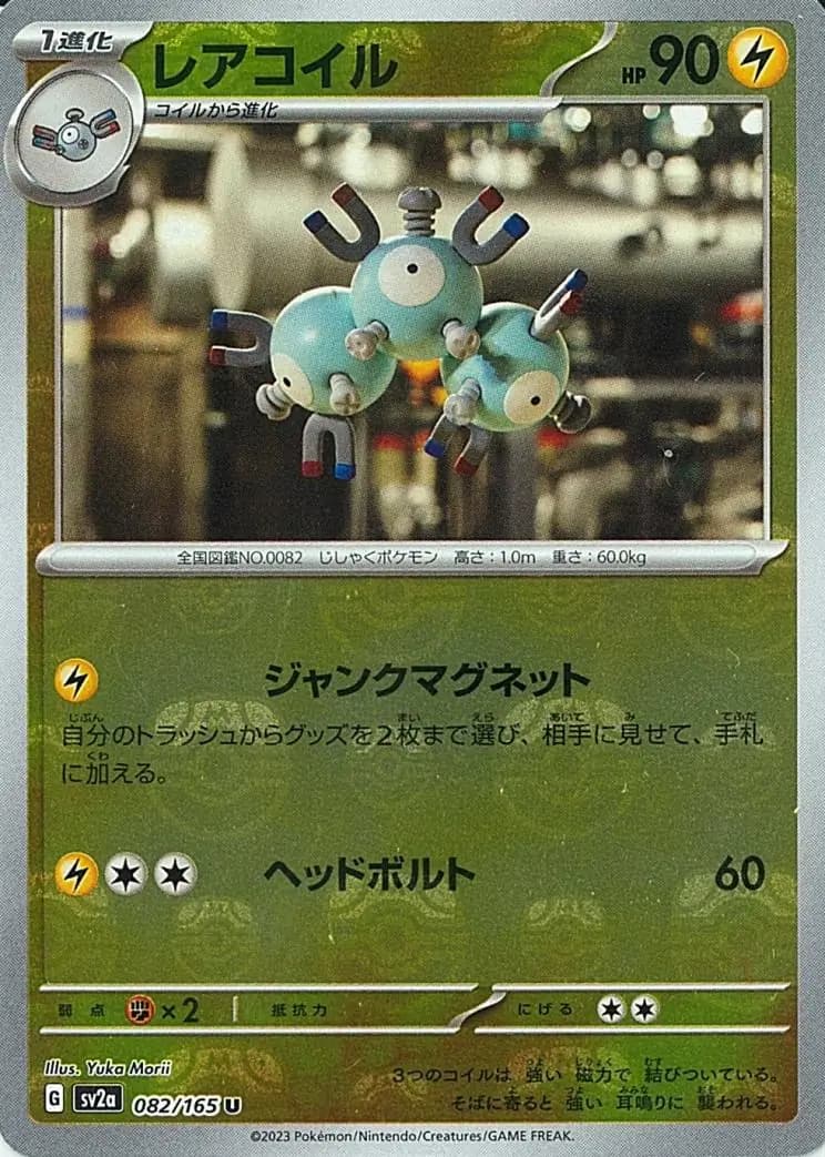 Magneton Master Ball Holo 082 Normal