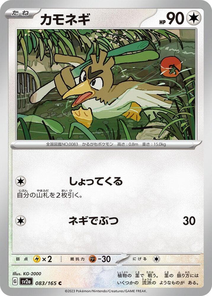 Farfetch'd 083