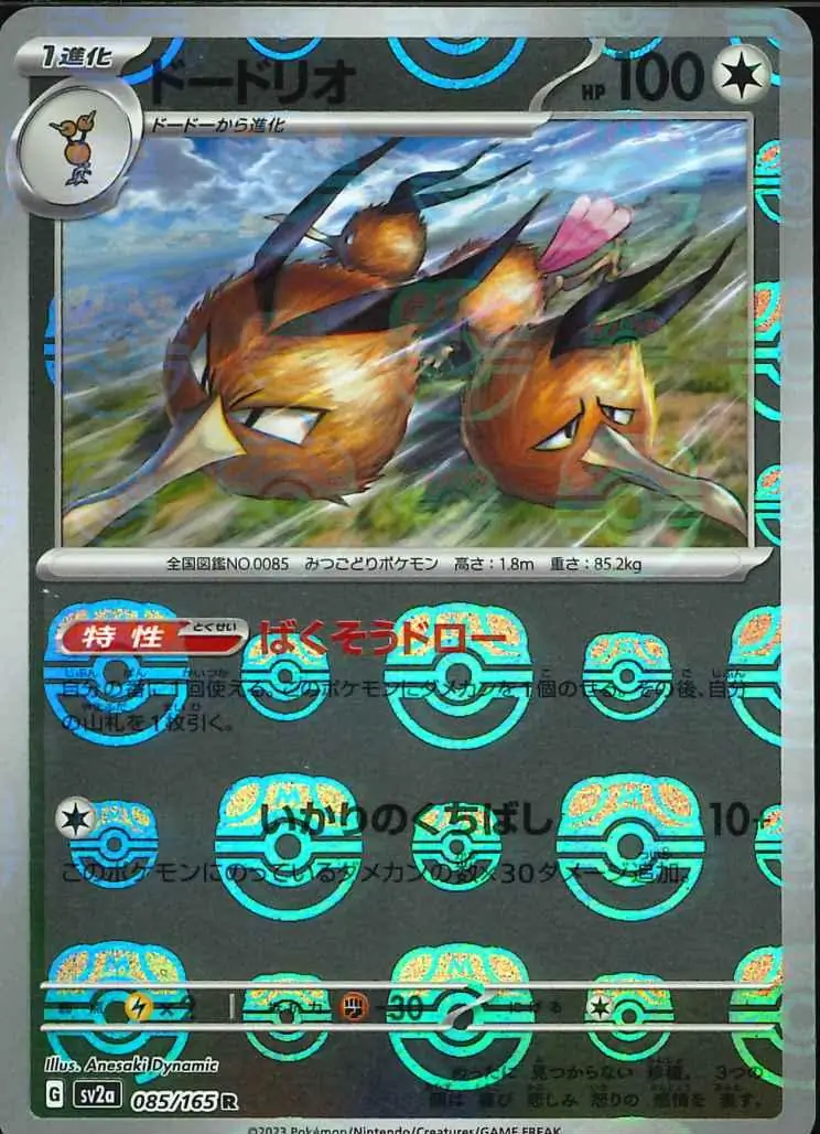 Dodrio Master Ball Holo 085 Normal