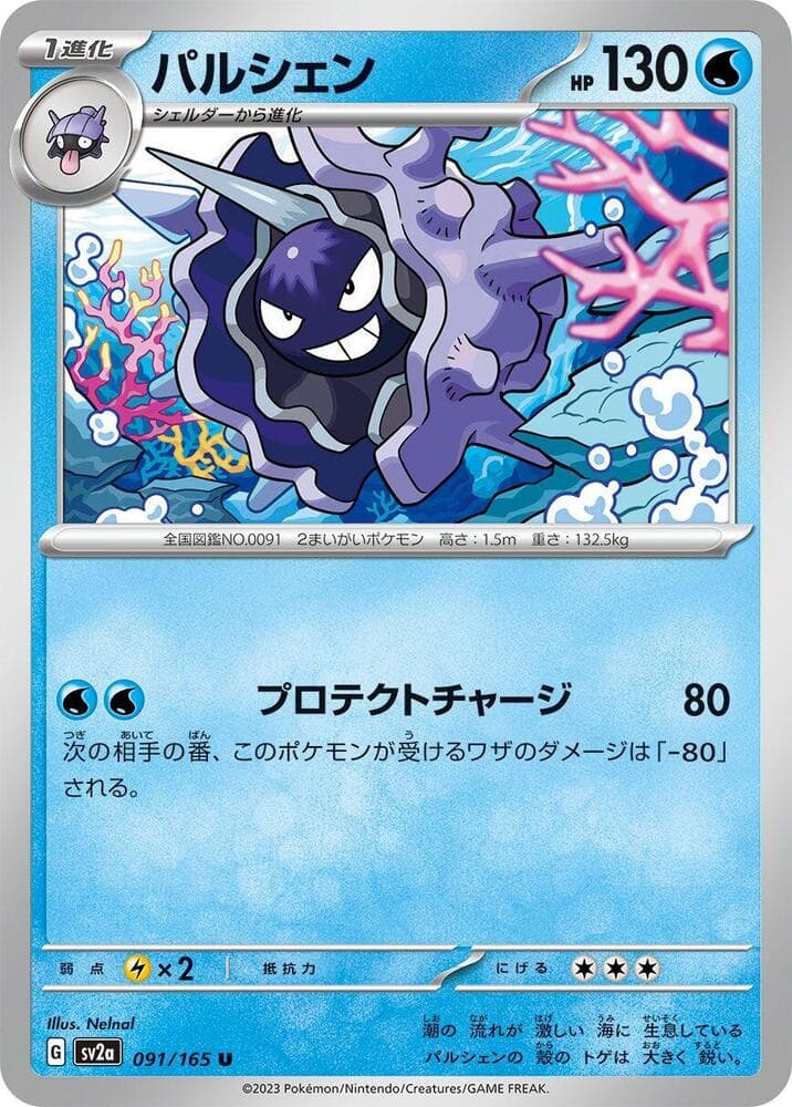 Cloyster 091