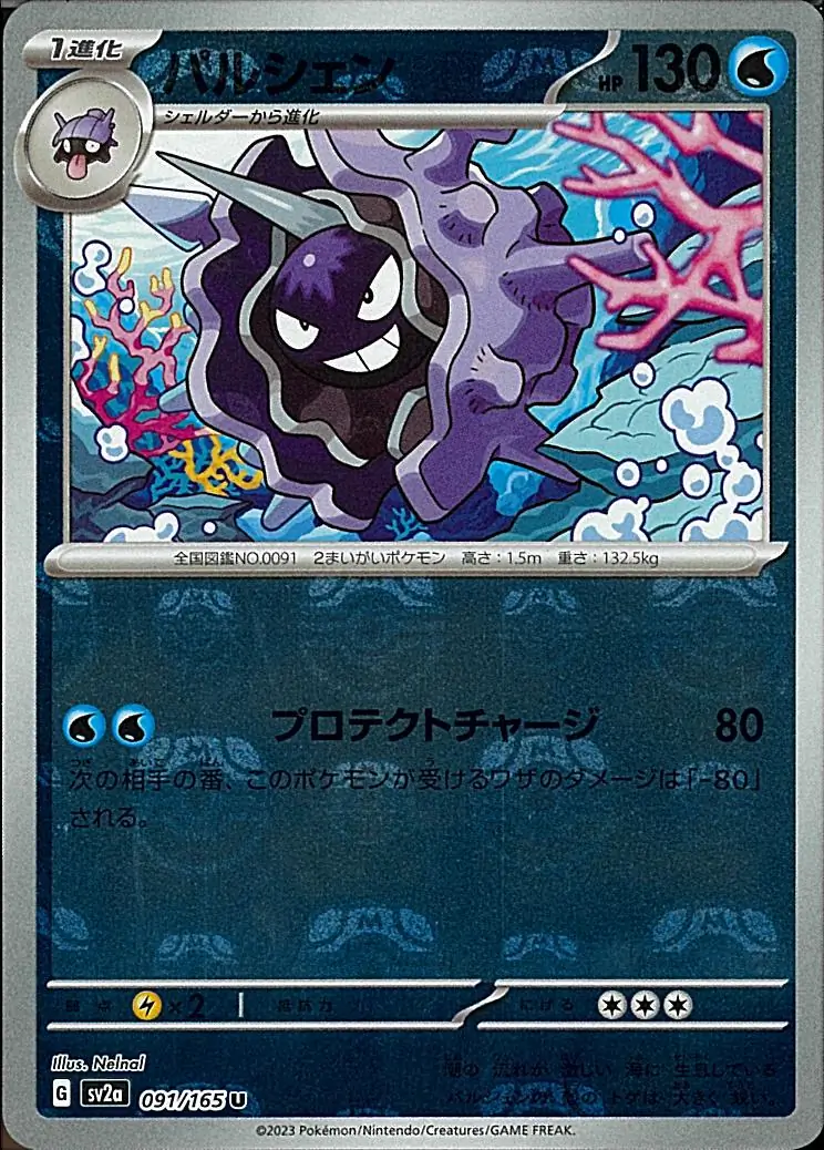 Cloyster Master Ball Holo 091 Normal