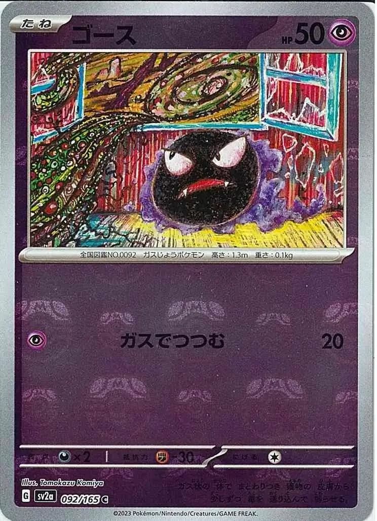 Gastly Master Ball Holo 092 Normal