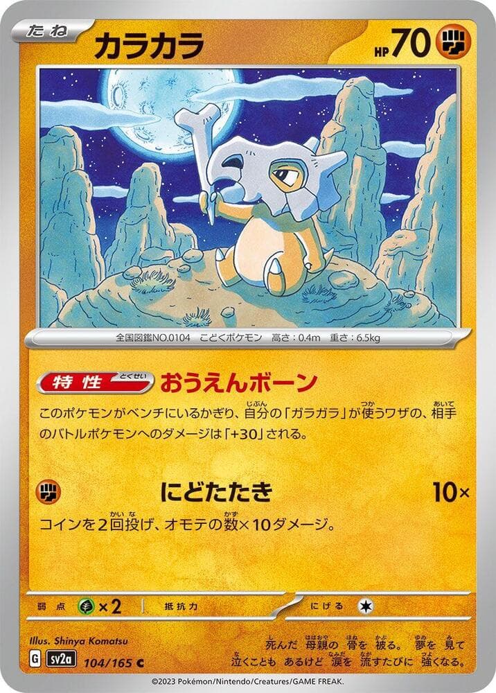 Cubone Poke Ball Pattern 104 Holo