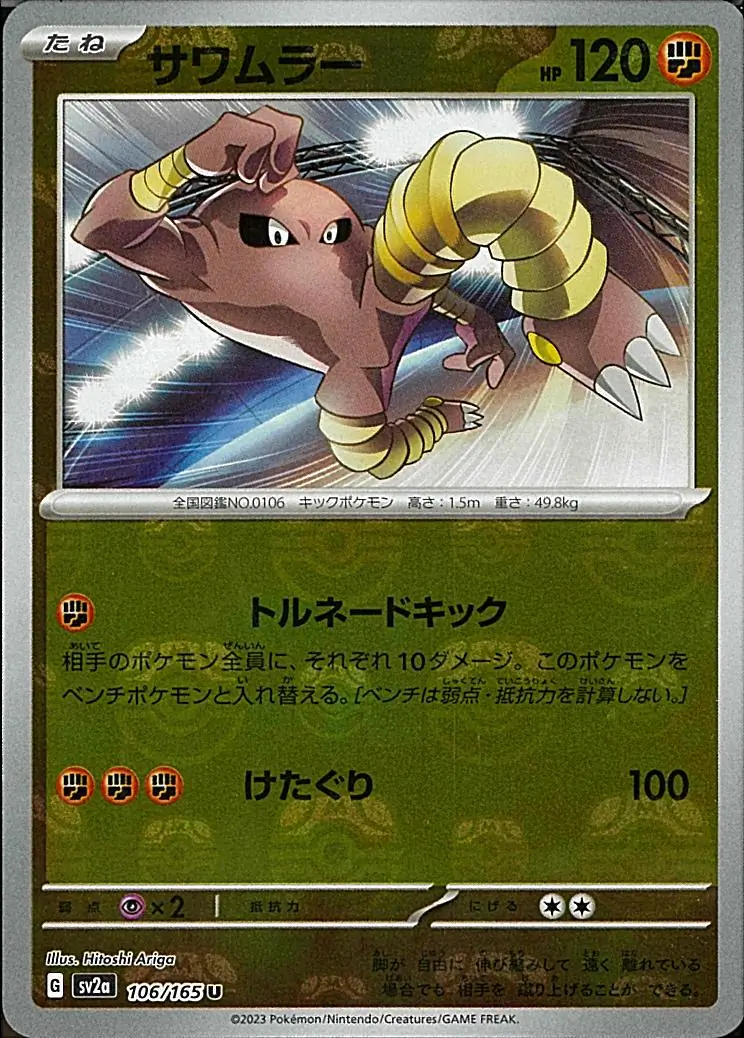 Hitmonlee Master Ball Holo 106
