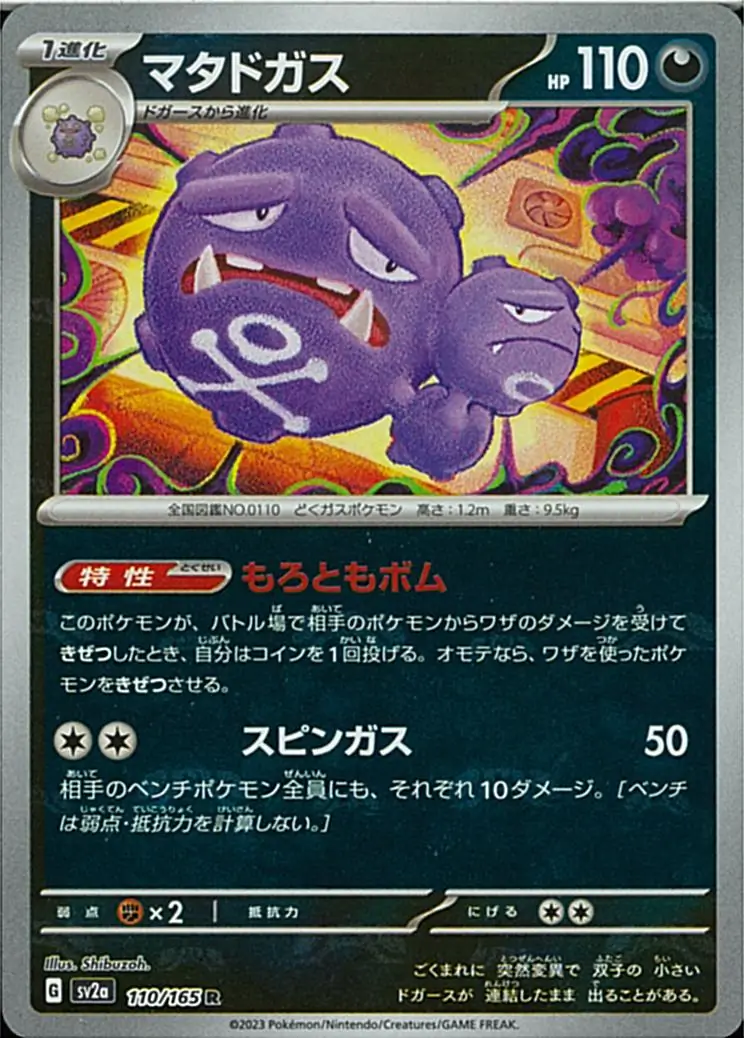 Weezing Master Ball Holo 110 Normal
