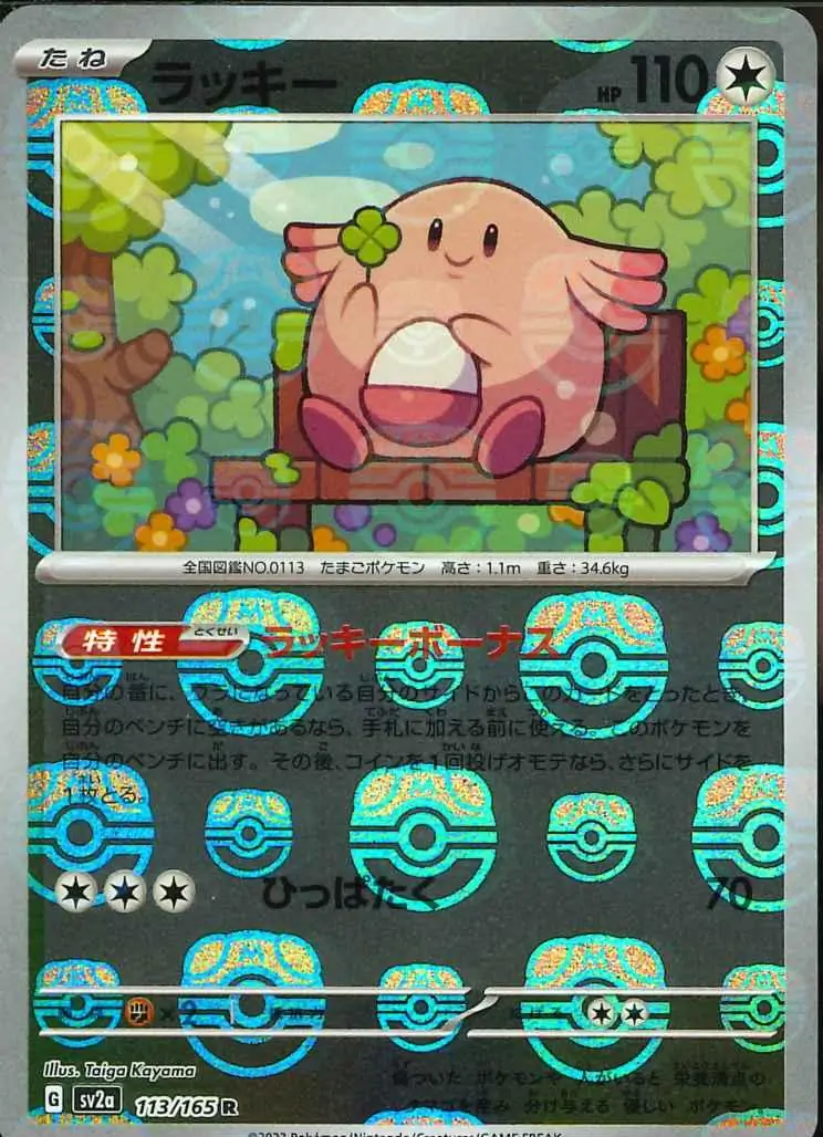 Chansey Master Ball Holo 113 Normal