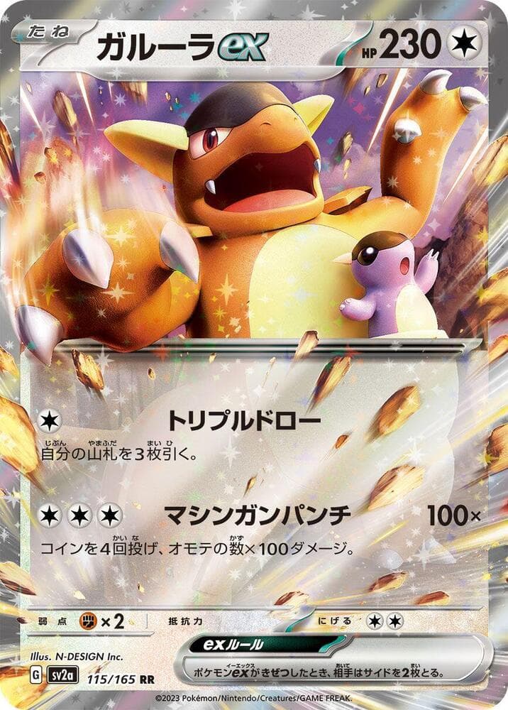 Kangaskhan ex 115