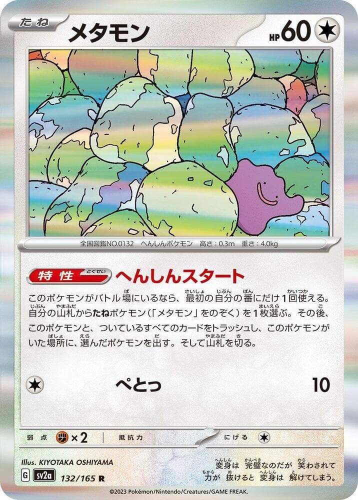 Ditto Poke Ball Pattern 132 Holo