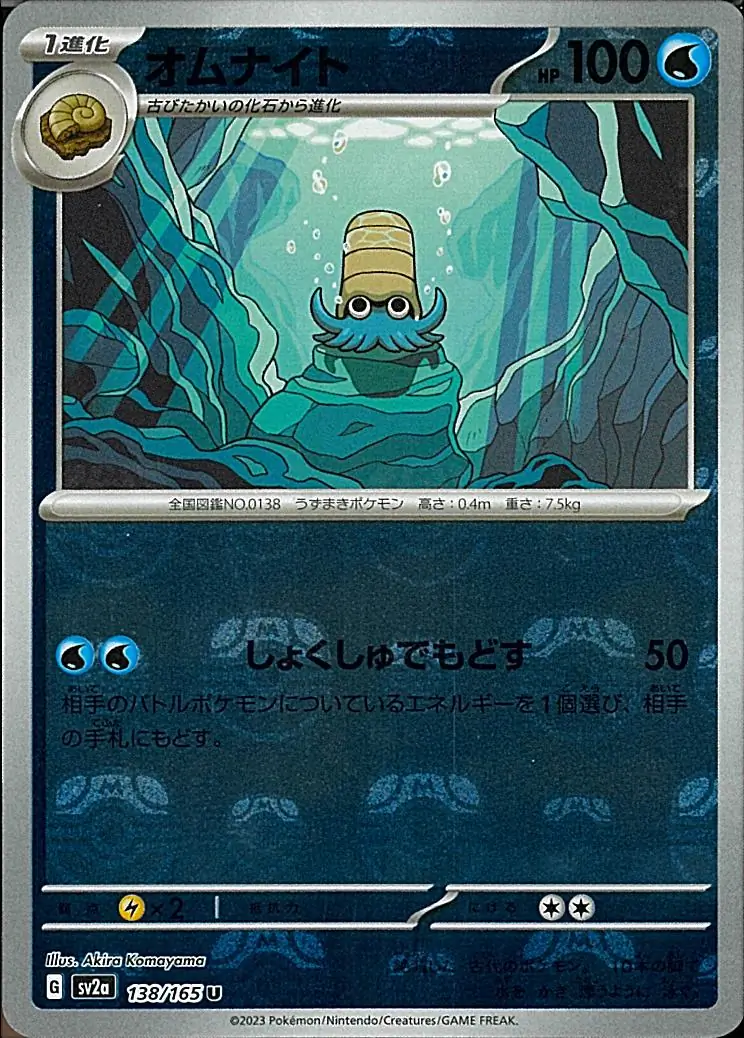 Omanyte Master Ball Holo 138