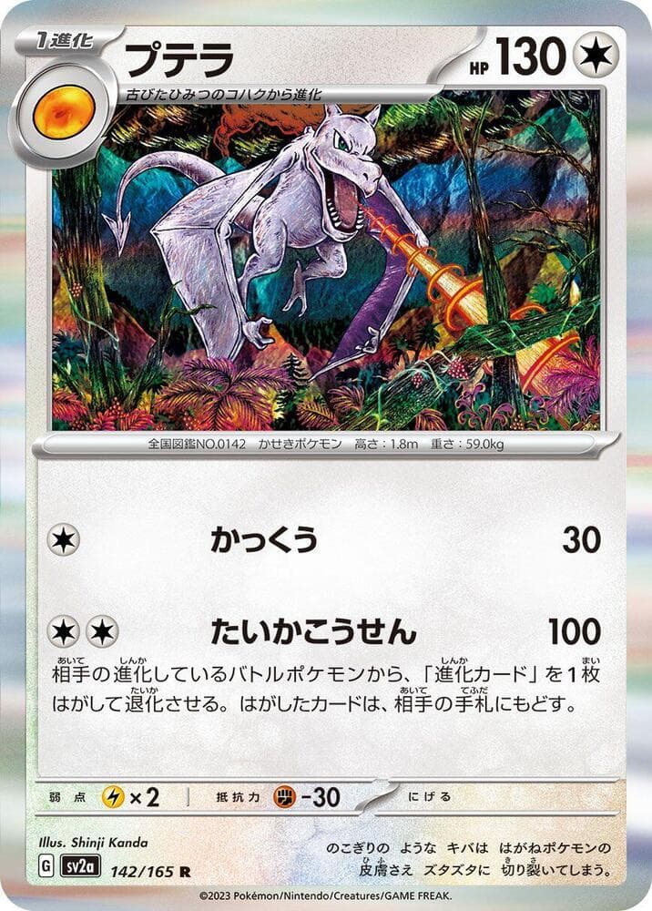 Aerodactyl Poke Ball Pattern 142 Holo
