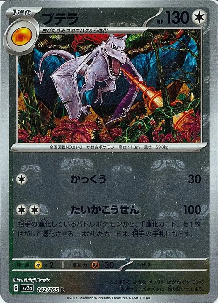 Aerodactyl Master Ball Holo 142 Normal