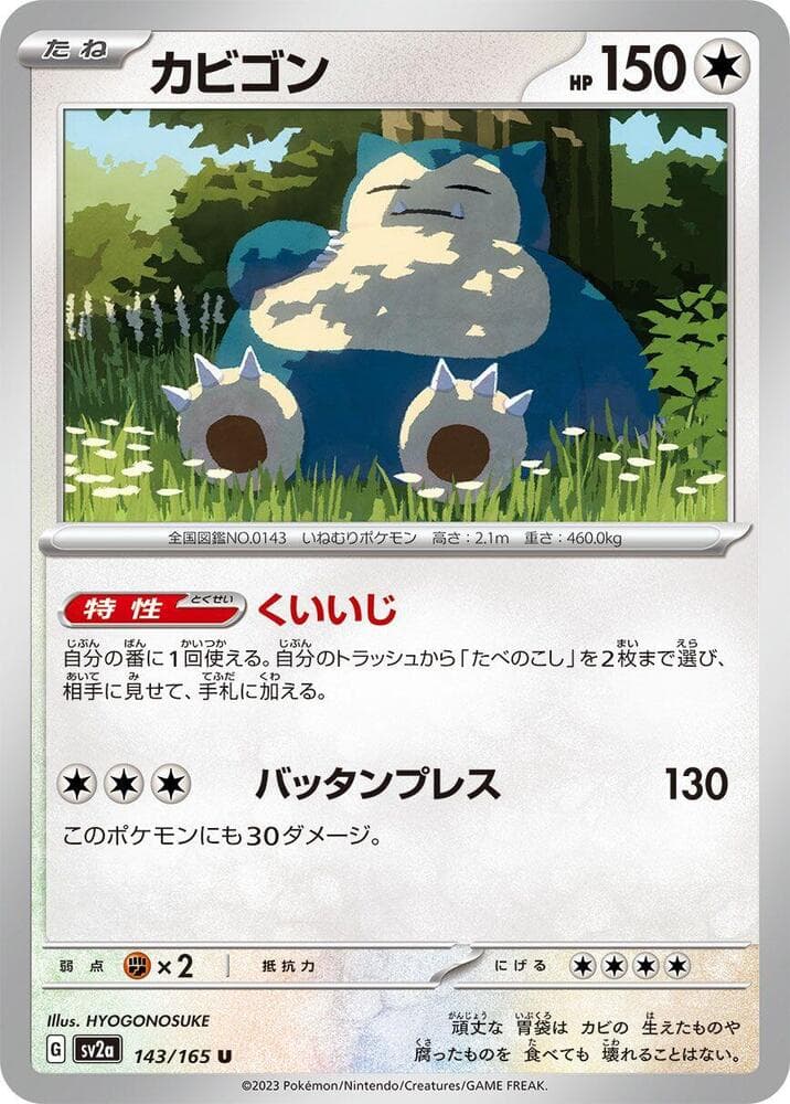 Snorlax 143