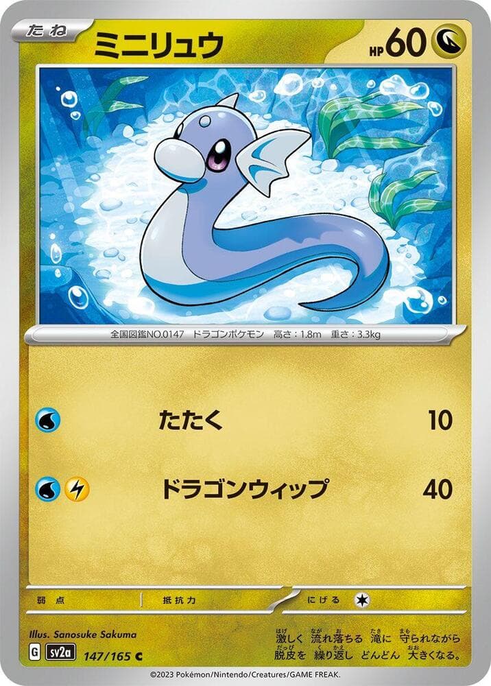 Dratini Poke Ball Pattern 147 Holo