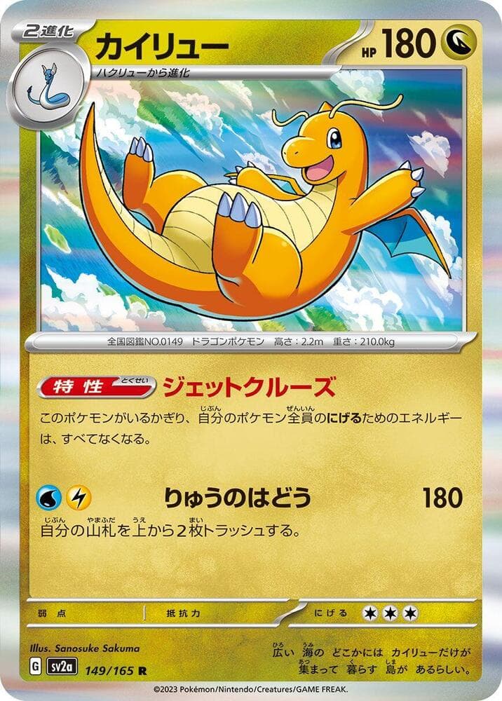 Dragonite Poke Ball Pattern 149 Holo