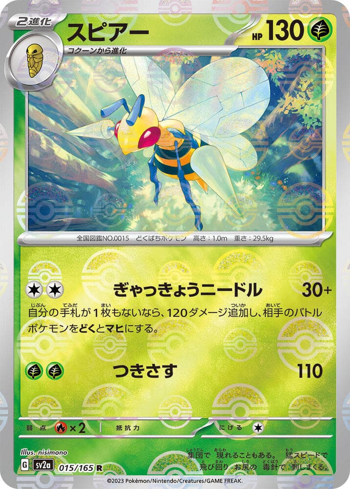 Beedrill Poke Ball Pattern 15 Holo