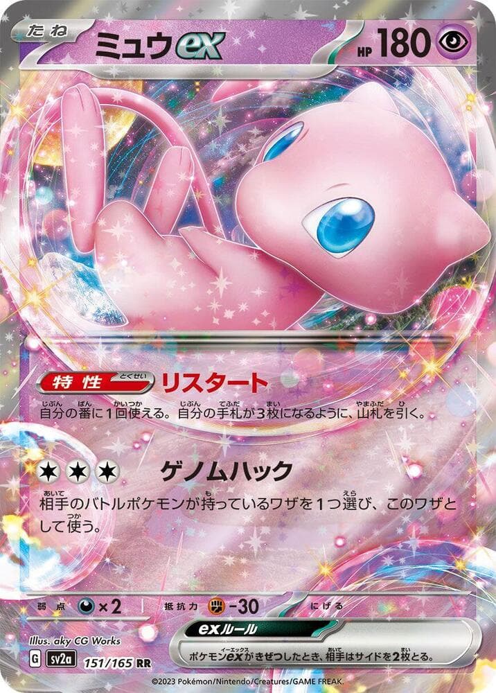 Mew ex 151 Normal