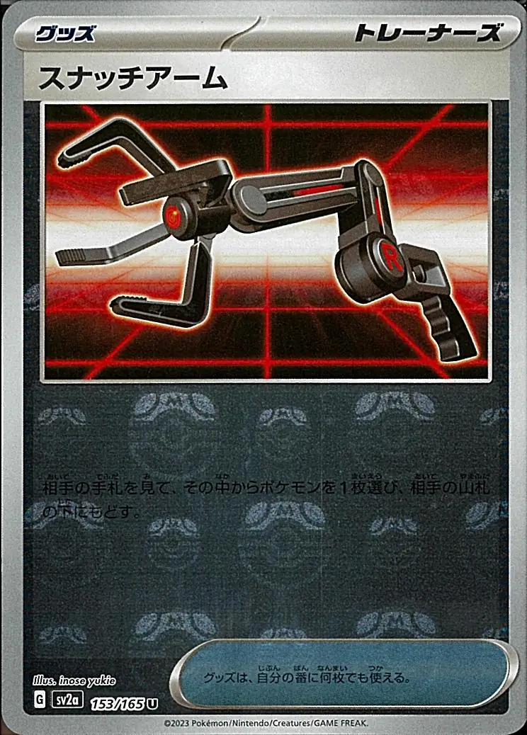 Snatch Arm Master Ball Holo 153 Normal