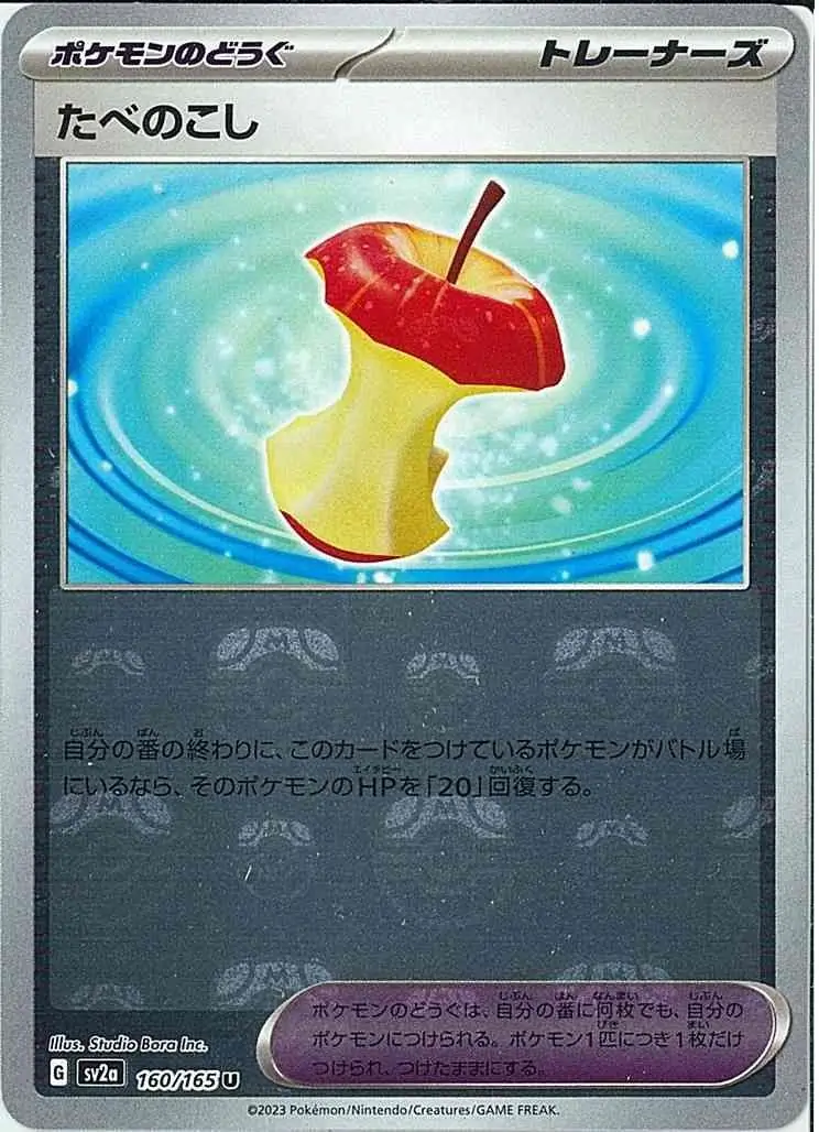 Leftovers Master Ball Holo 160