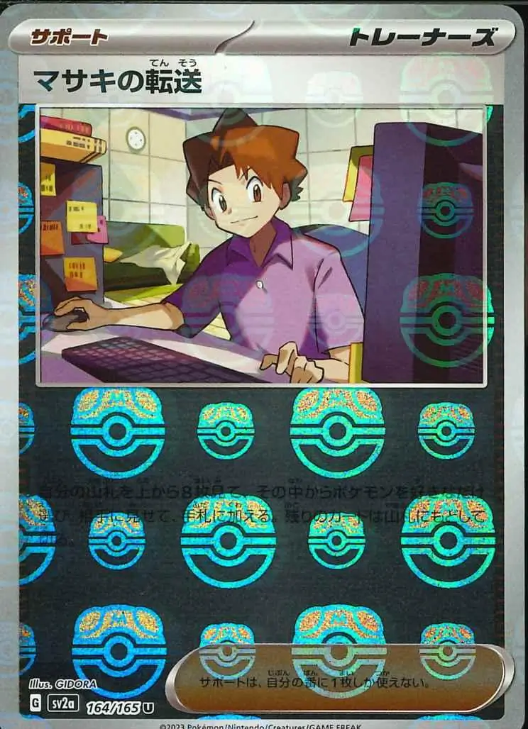 Bill's Transfer Master Ball Holo 164