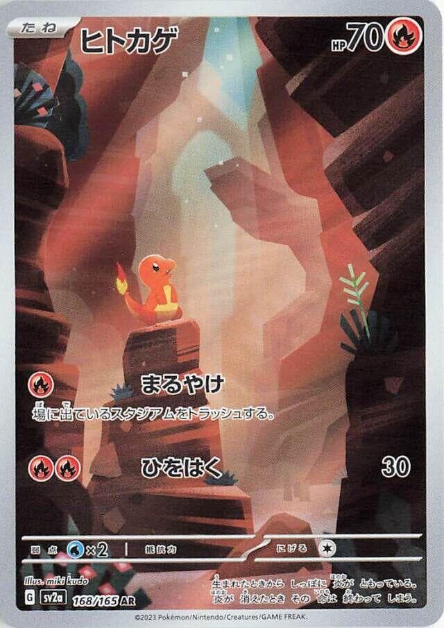 Charmander 168