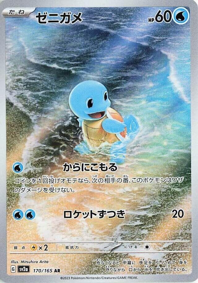 Squirtle 170 Normal