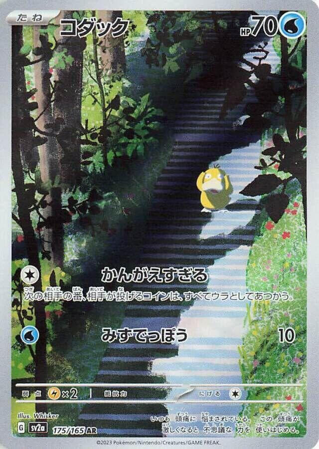 Psyduck 175
