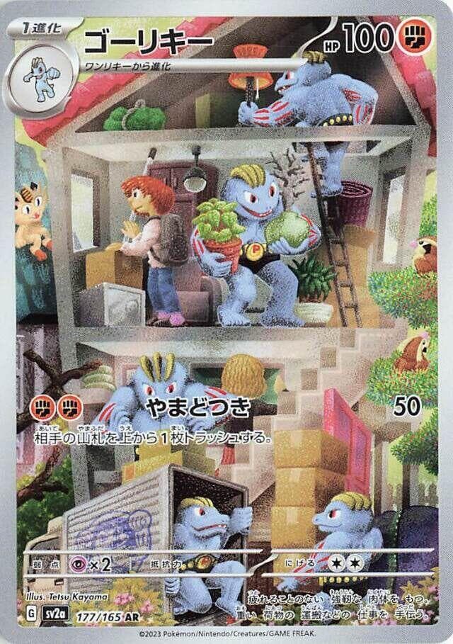 Machoke 177 Normal