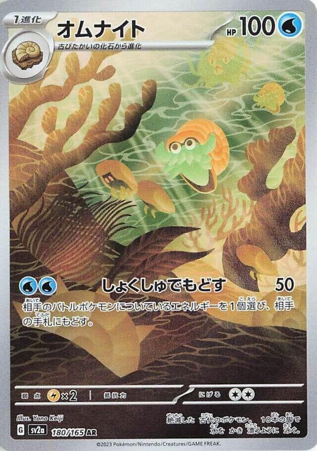 Omanyte 180