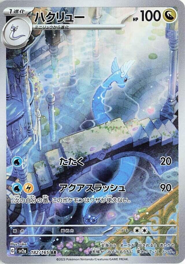 Dragonair 182