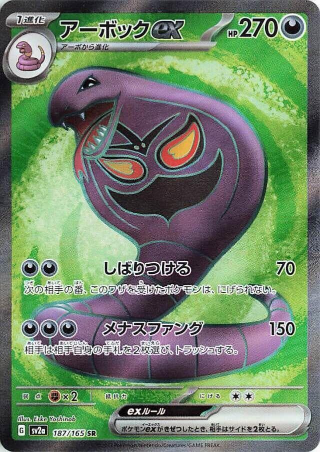 Arbok ex 187 Normal