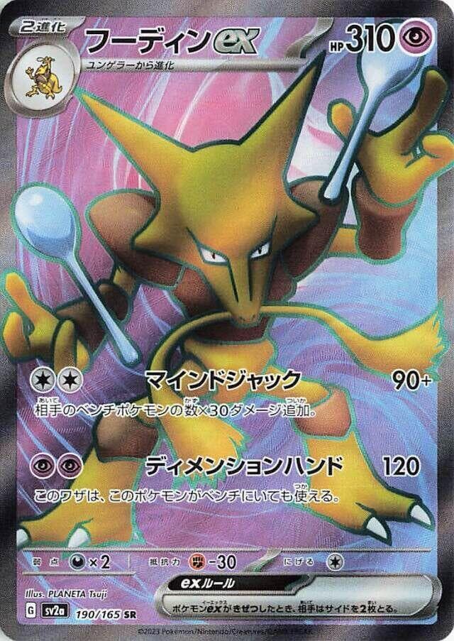 Alakazam ex 190