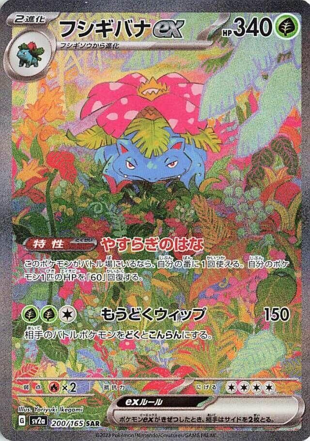 Venusaur ex 200