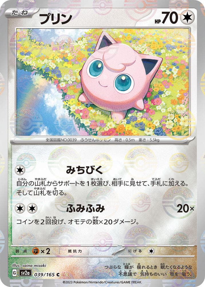 Jigglypuff Poke Ball Pattern 39 Holo