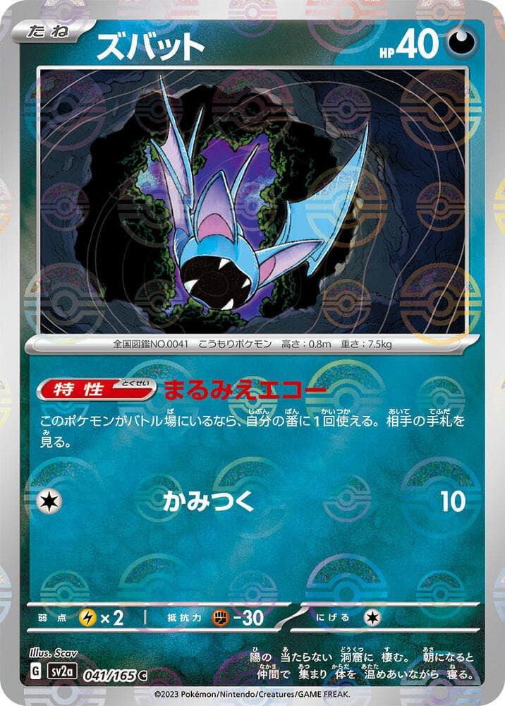 Zubat Poke Ball Pattern 41 Holo