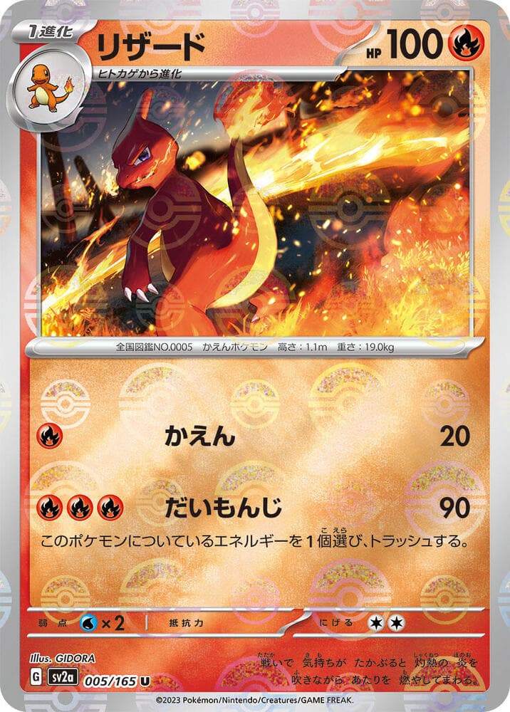 Charmeleon 5 Holo