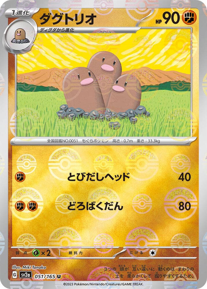 Dugtrio Poke Ball Pattern 51 Holo