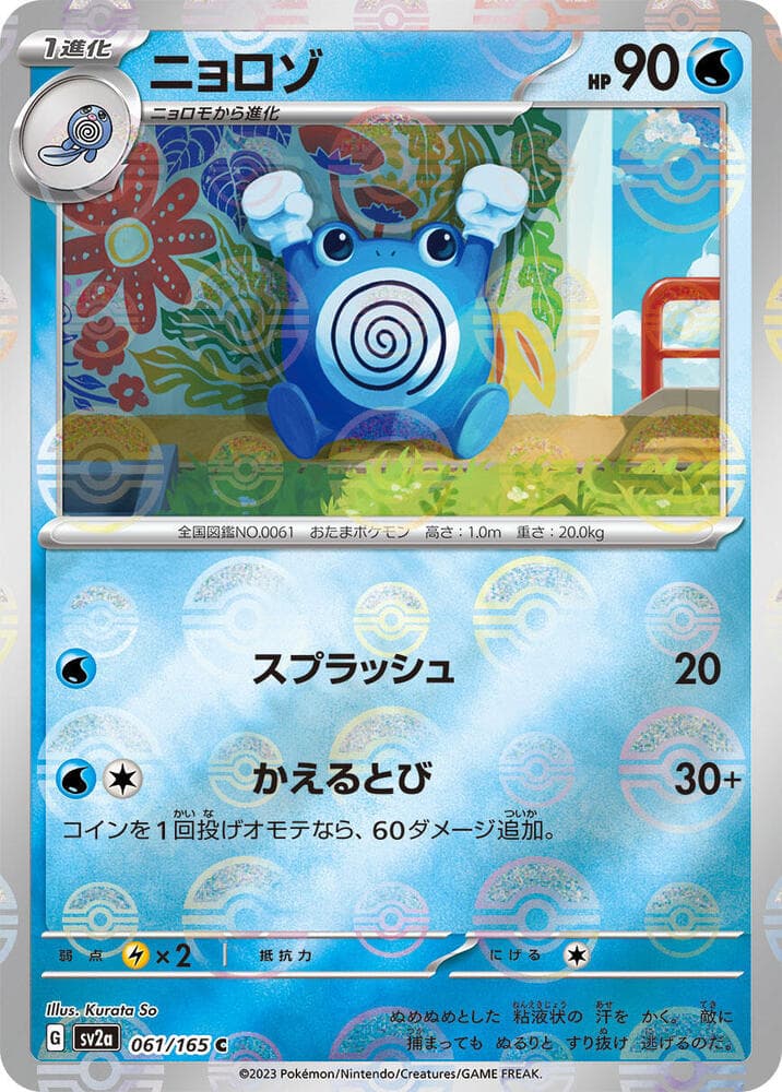 Poliwhirl 61