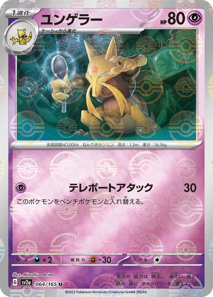 Kadabra Poke Ball Pattern 64 Holo