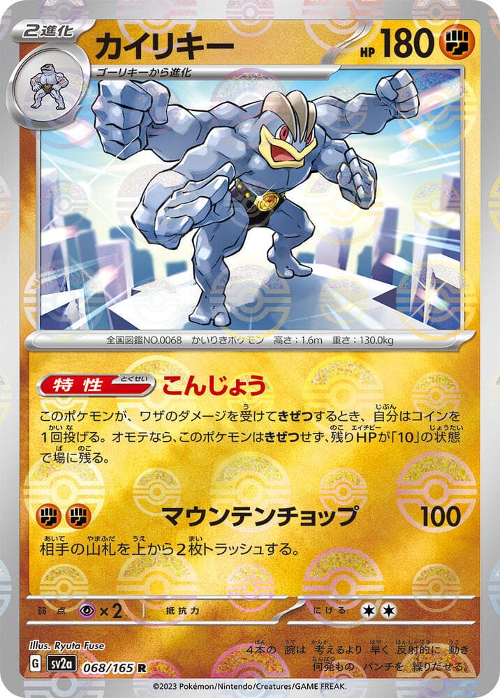 Machamp Poke Ball Pattern 68 Holo