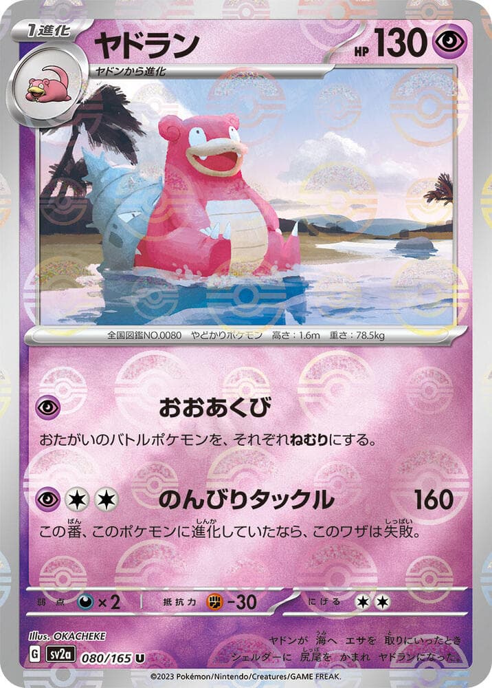 Slowbro Poke Ball Pattern 80 Holo
