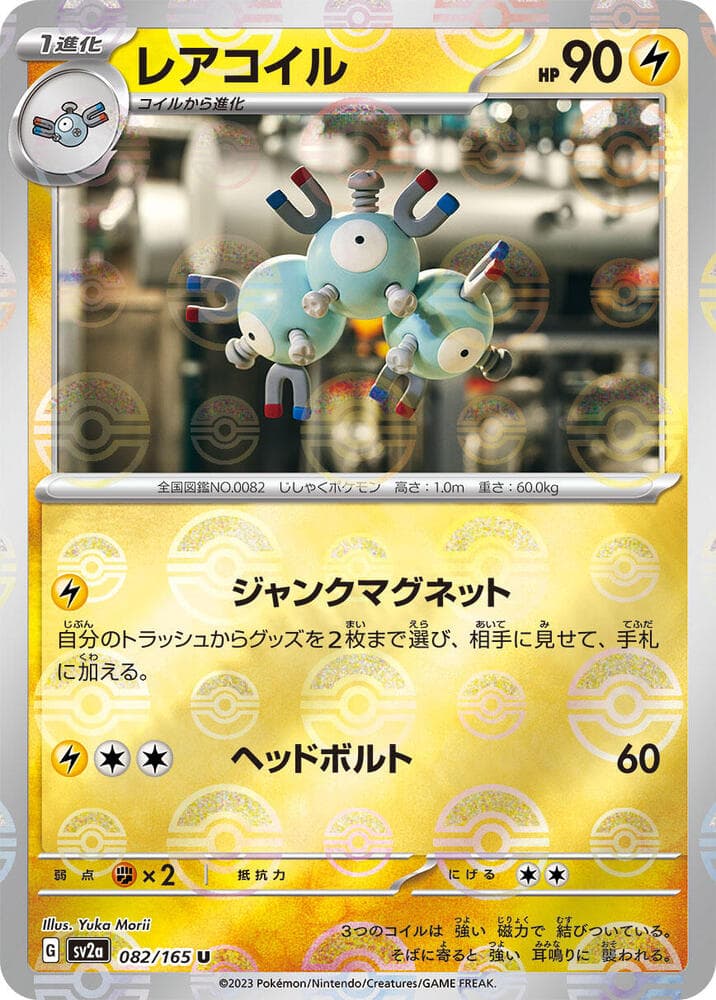 Magneton Poke Ball Pattern 82