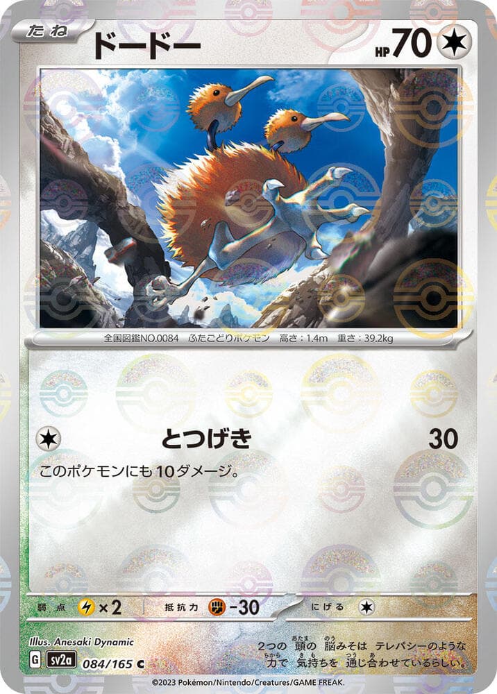 Doduo Poke Ball Pattern 84 Holo